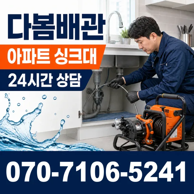 인천시 화수동 배관막힘 상담 이미지 7
